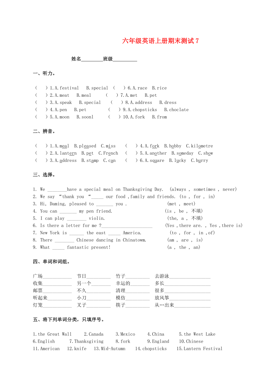 六年級英語上學(xué)期期末測試7 新標(biāo)準(zhǔn)外研版_第1頁