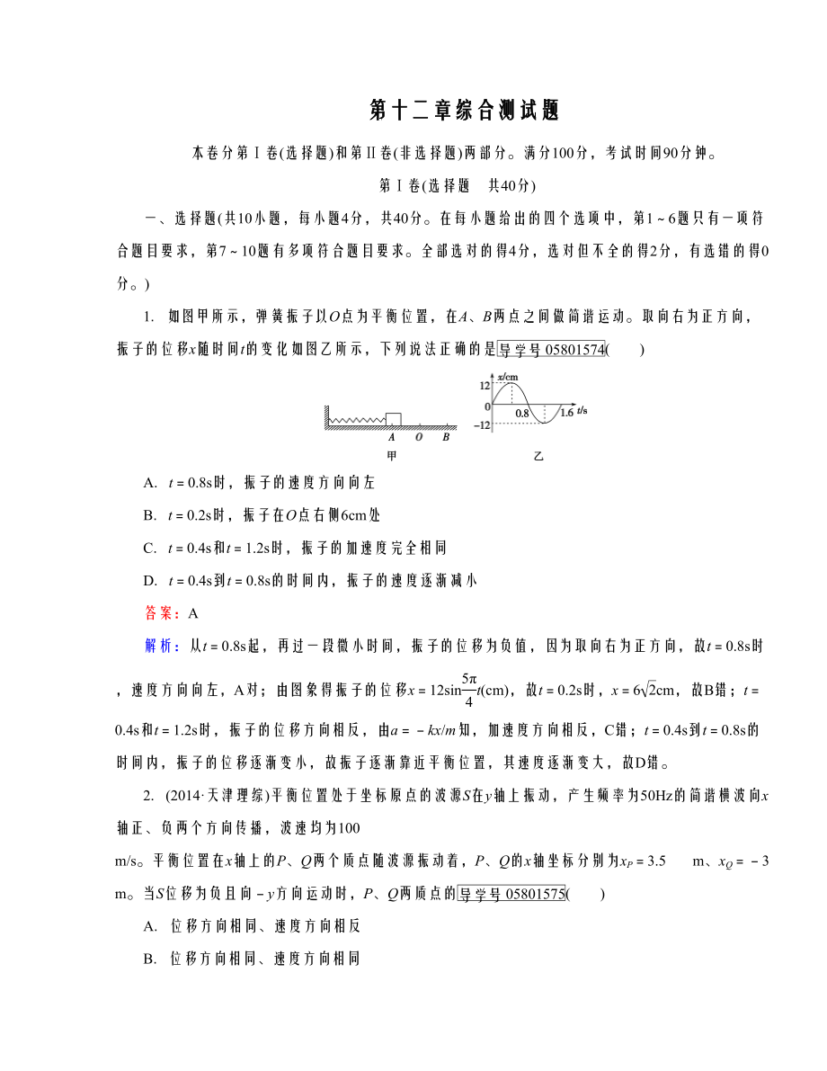 【走向高考2017年高考物理人教版一輪復(fù)習(xí) 綜合測試題12_第1頁