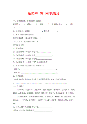 北師大版語(yǔ)文七年級(jí)下冊(cè)第10課《毛澤東詞二首》（沁園春 雪）同步練習(xí)