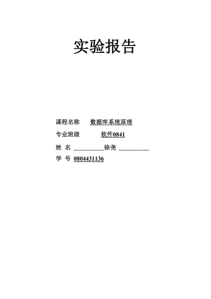 實驗3 數據查詢