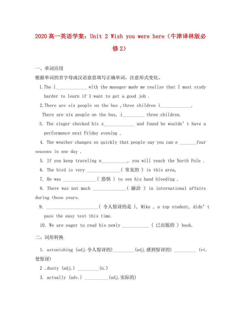 2020高中英語(yǔ) Unit 2 Wish you were here學(xué)案 牛津譯林版必修2_第1頁(yè)