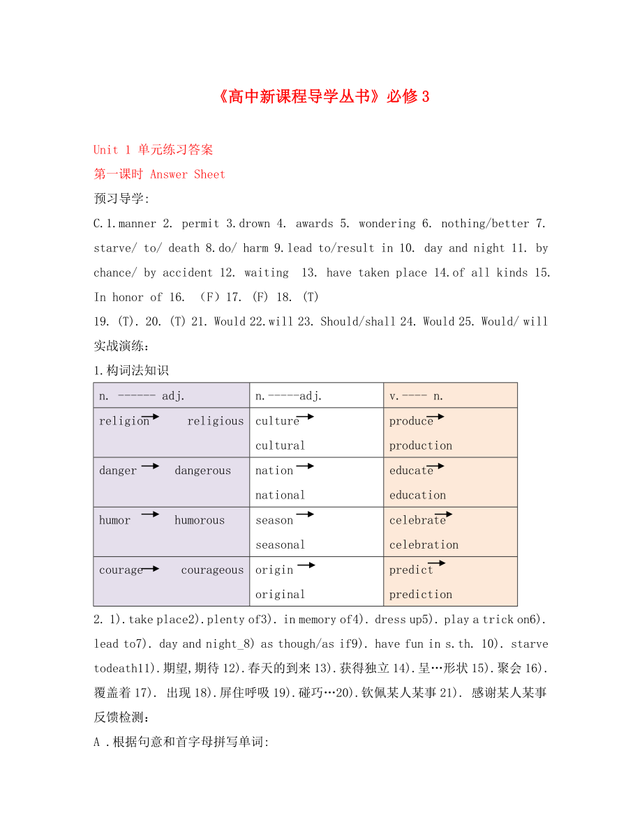 《英語(yǔ)導(dǎo)學(xué)叢書(shū)》高中英語(yǔ) 模塊三單元練習(xí)及單元測(cè)試 必修3（通用）_第1頁(yè)