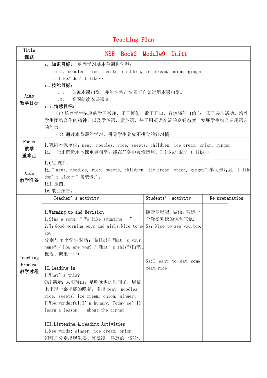 一年級(jí)英語(yǔ) Book2 Module9 Unit1教學(xué)設(shè)計(jì) 人教版_第1頁(yè)