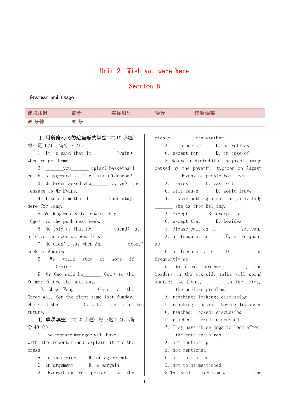 2021學(xué)年高中英語 Unit2 Wish you were here Section B同步練測 譯林牛津版必修2_第1頁