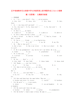 遼寧省凌海市石山初級(jí)中學(xué)七年級(jí)英語(yǔ)上冊(cè) 寒假作業(yè)三 Unit 2 檢測(cè)題（無(wú)答案） 人教新目標(biāo)版