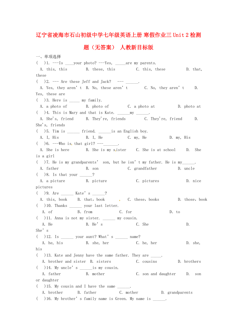 遼寧省凌海市石山初級(jí)中學(xué)七年級(jí)英語(yǔ)上冊(cè) 寒假作業(yè)三 Unit 2 檢測(cè)題（無答案） 人教新目標(biāo)版_第1頁(yè)