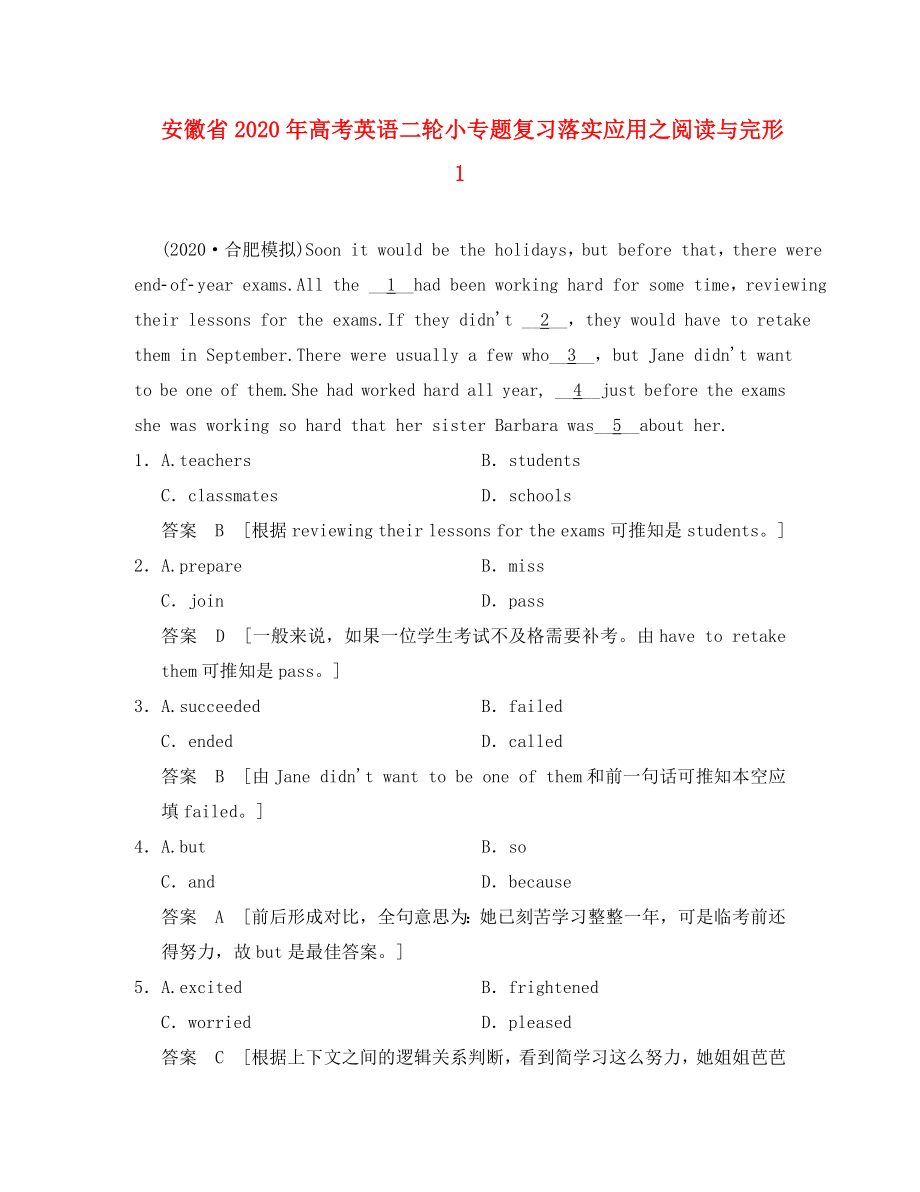 安徽省2020年高考英语二轮小专题复习 落实应用之阅读与完形1_第1页