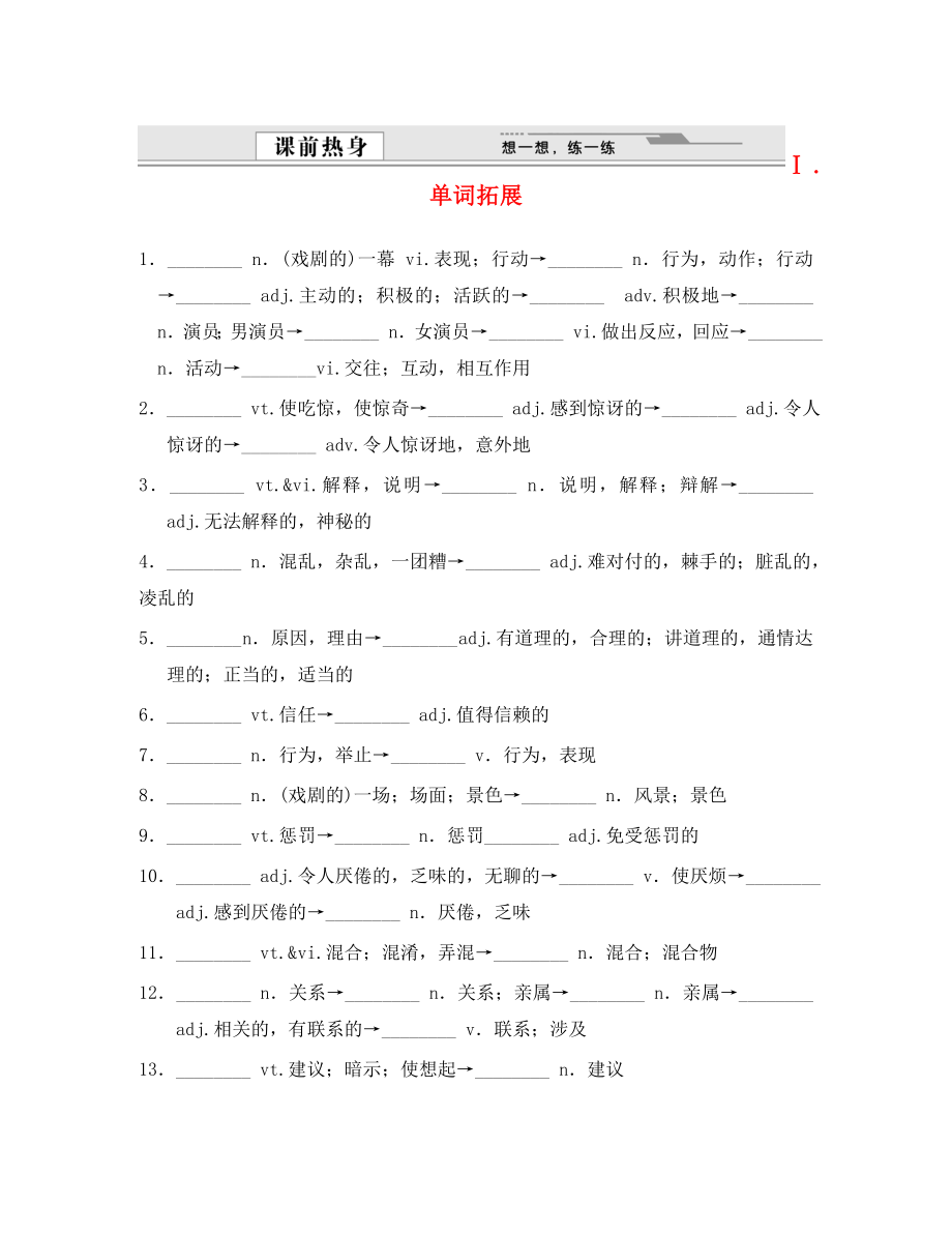 【創(chuàng)新設計】2020版高考英語總復習 Unit 2 Growing pains課前熱身 牛津譯林版_第1頁