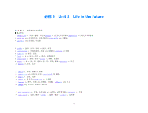 2021年高考英語 經(jīng)典實(shí)用 Unit 3 Life in the future要點(diǎn)梳理+重點(diǎn)突破 新人教版必修5