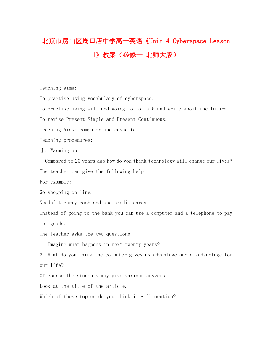 北京市房山區(qū)周口店中學(xué)高中英語《Unit 4 Cyberspace-Lesson 1》教案 北師大版必修1_第1頁