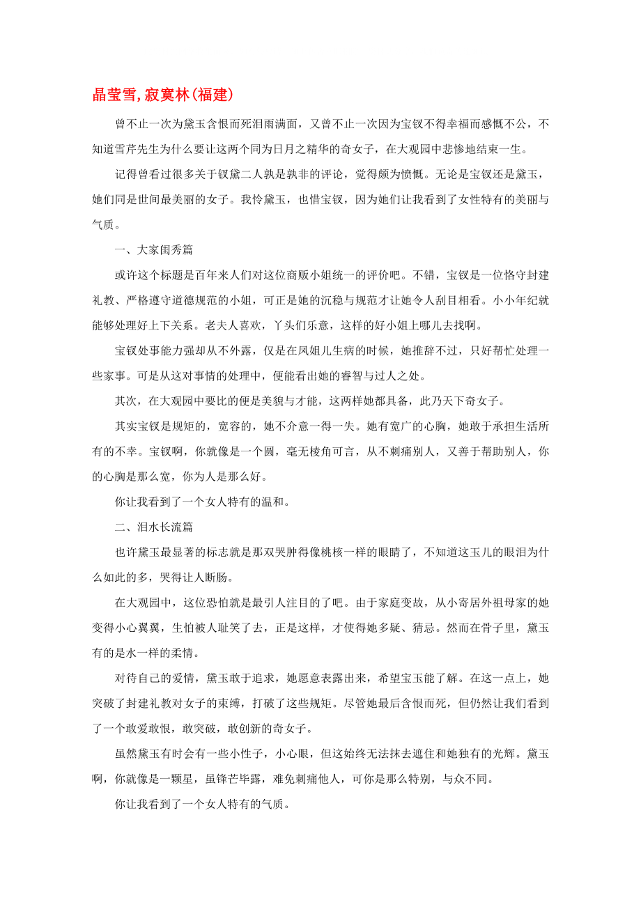 2020屆高考語(yǔ)文 考場(chǎng)半小時(shí)滿分作文 晶瑩雪　寂寞林素材_第1頁(yè)