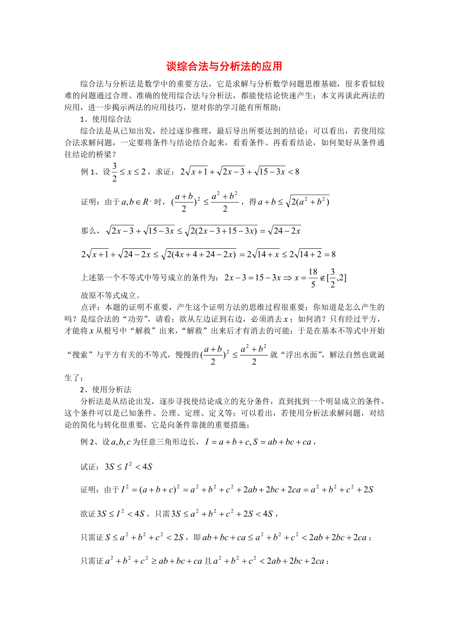 高中数学《直接证明与间接证明》文字素材5 新人教A版选修1-2_第1页