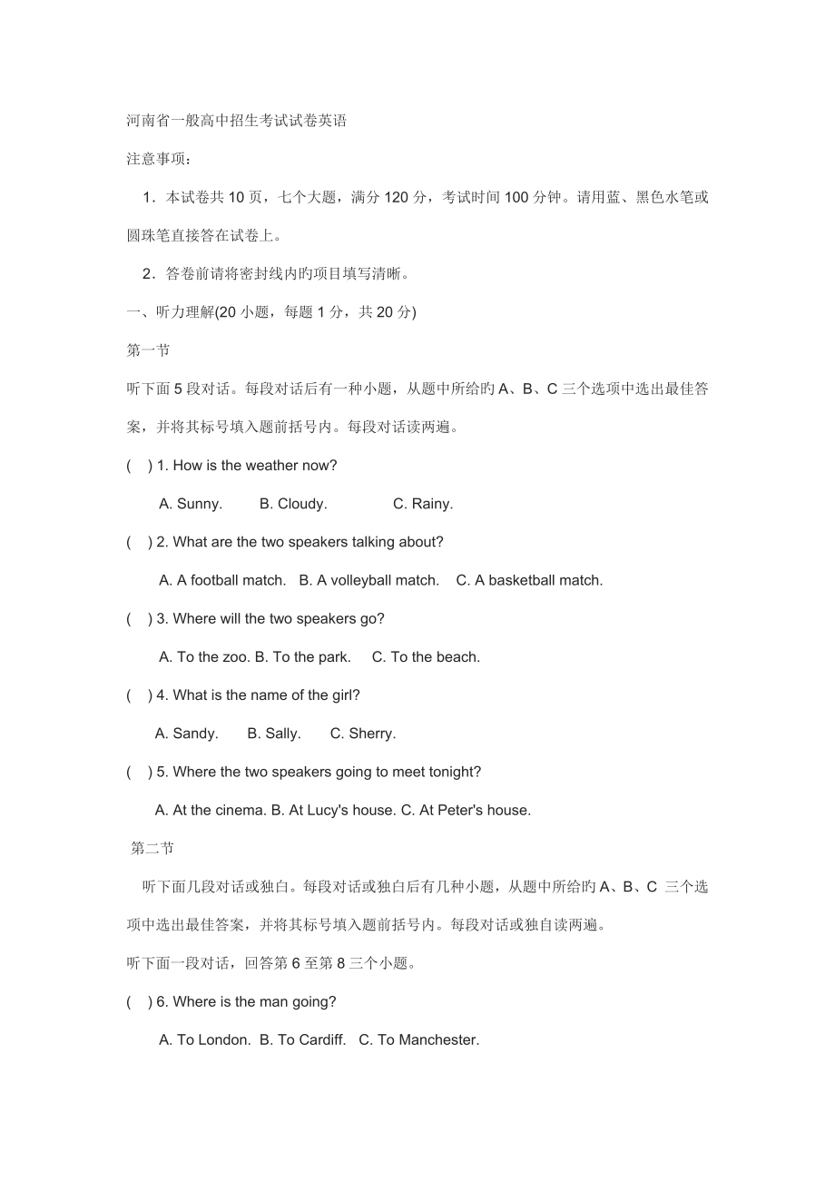 2022河南省普通高中招生考试试卷英语及答案_第1页