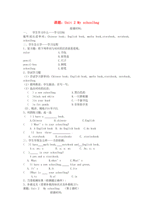 2020年秋四年級英語上冊 Unit 2 My schoolbag導學案3（無答案） 人教PEP版