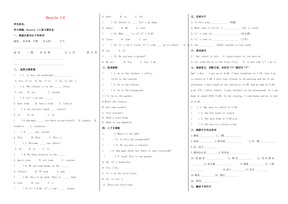 2020年春四年級英語下冊 Recycle 1-2 作業(yè)（無答案） 人教PEP版_第1頁