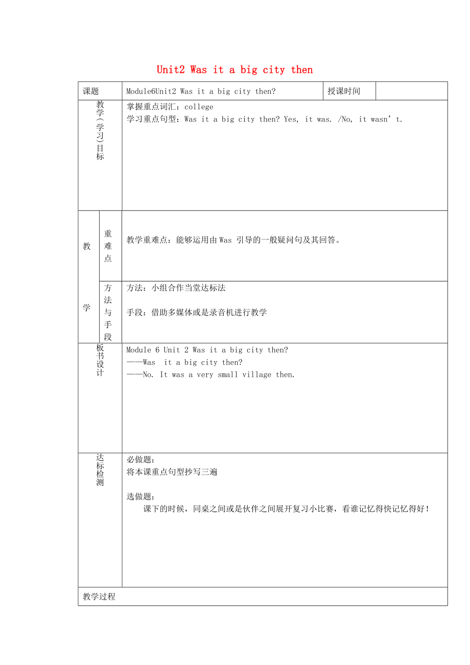 2020春四年級英語下冊 Module 6 Unit 2 Was it a big city then教案 外研版（三起）_第1頁