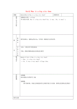 2020春四年級英語下冊 Module 6 Unit 2 Was it a big city then教案 外研版（三起）