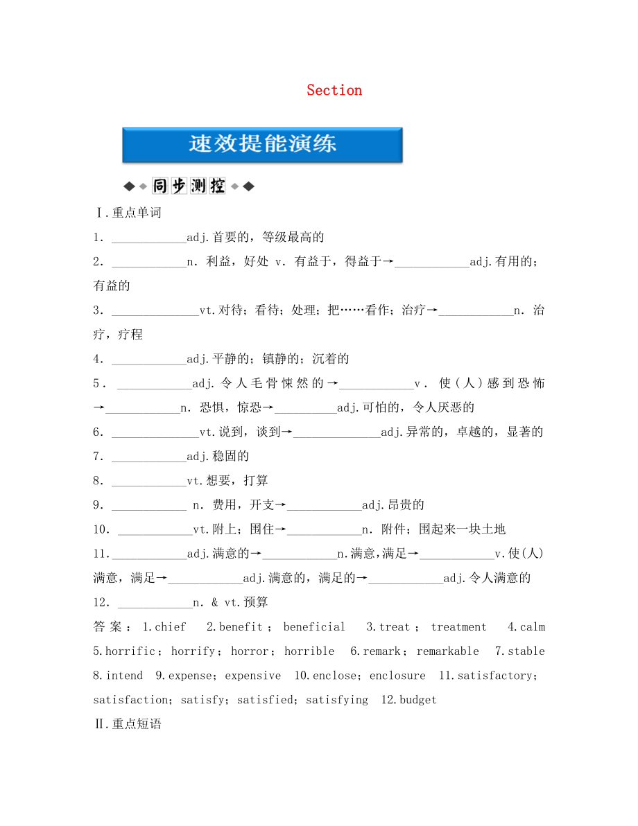 【優(yōu)化方案】安徽省2020高中英語 Unit23 SectionⅢ速效提能演練 北師大版選修8_第1頁