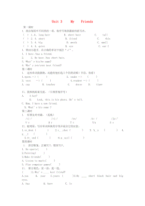 2020年秋四年级英语上册 Unit 3 My friends习题（无答案） 人教PEP版