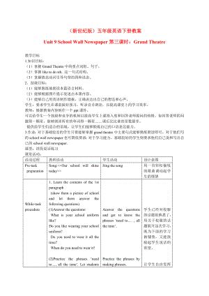 五年級英語下冊 Unit 9 School Wall Newspaper第三課時：Grand Theatre教案 新世紀版