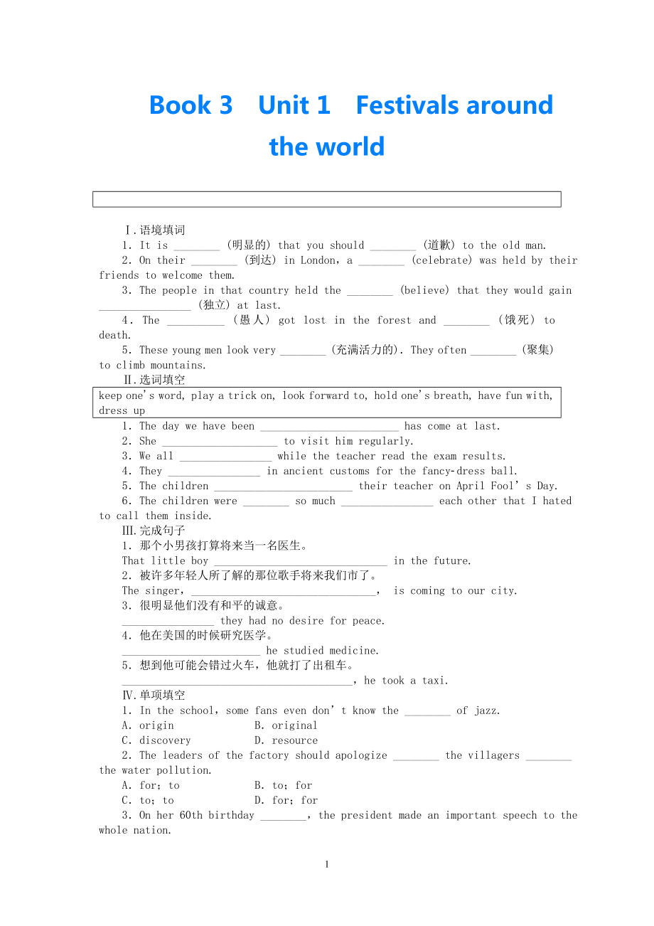 2021屆高三英語大一輪復(fù)習(xí)講義 學(xué)生用書 Book 3 Unit 1 Festivals around the world 新人教版_第1頁