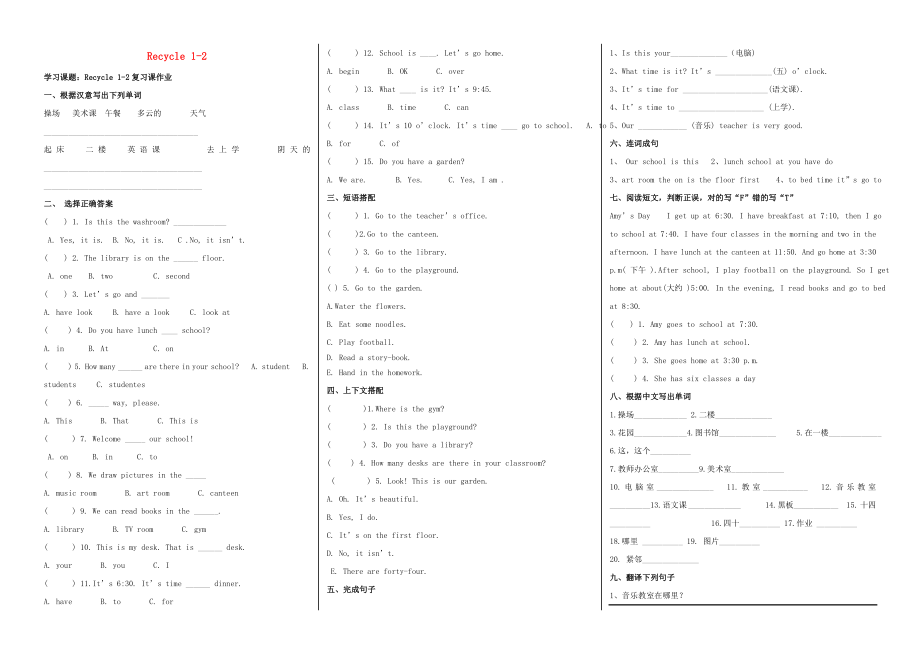 2020年春四年級(jí)英語(yǔ)下冊(cè) Recycle 1-2 綜合練習(xí)題（1）（無(wú)答案） 人教PEP版_第1頁(yè)