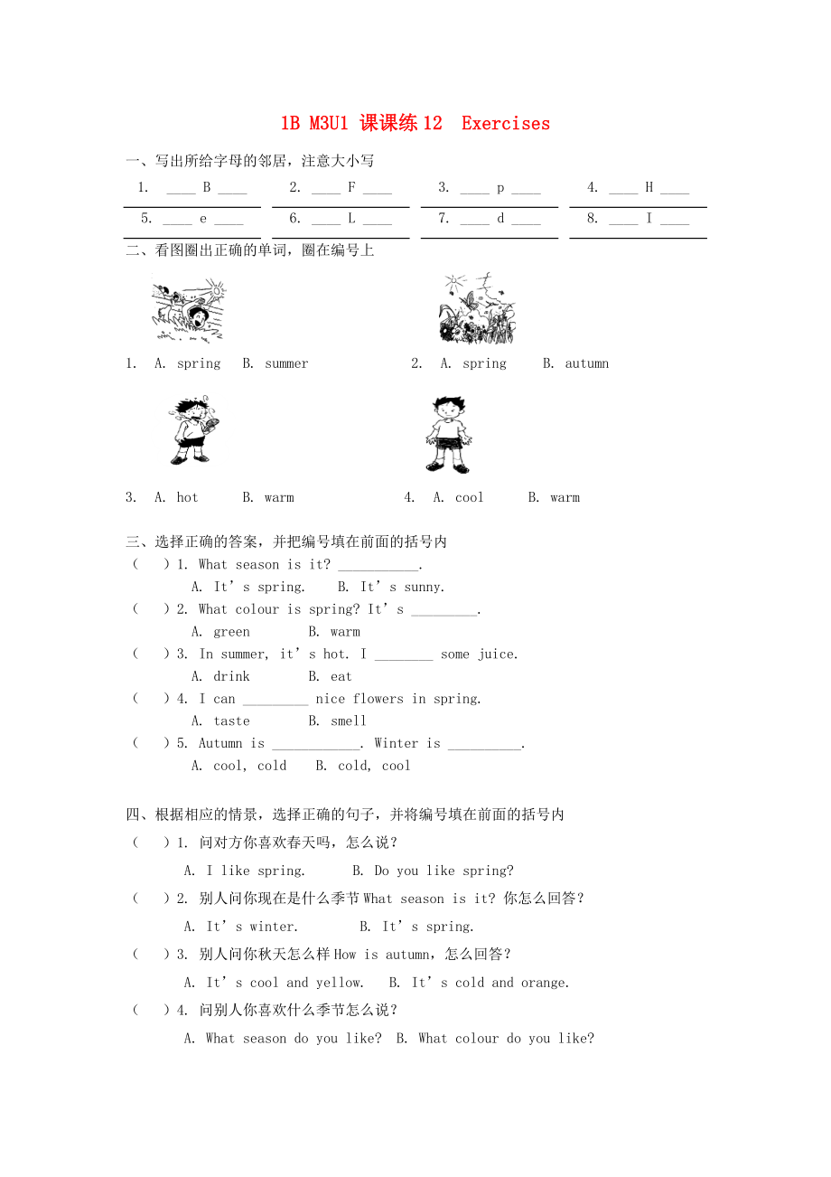 一年級(jí)英語(yǔ)下冊(cè) M3U1 課課練12 Exercises一課一練（無(wú)答案）外研版一起_第1頁(yè)