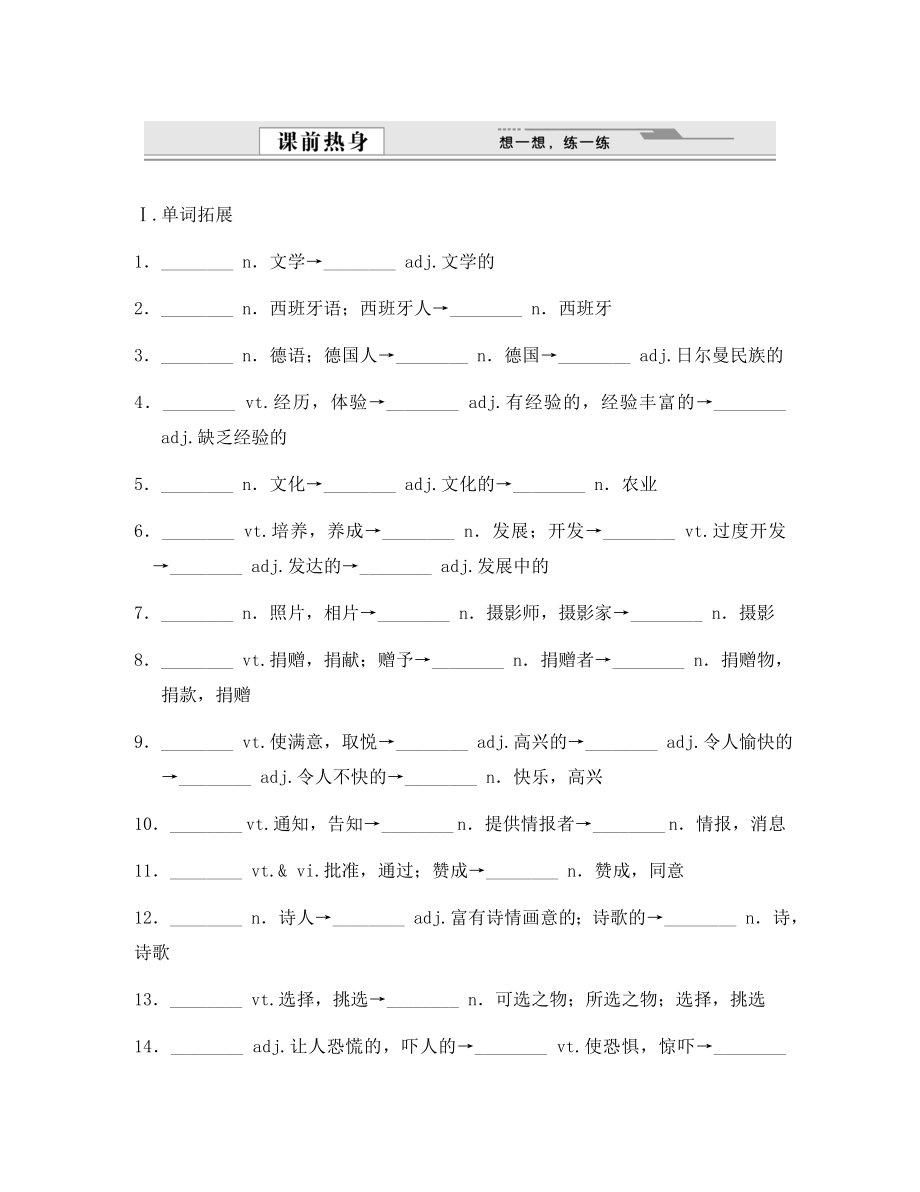 【創(chuàng)新設(shè)計(jì)】2020版高考英語總復(fù)習(xí) Unit 1 School life課前熱身 牛津譯林版_第1頁