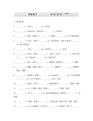 【創(chuàng)新設(shè)計(jì)】2020版高考英語(yǔ)總復(fù)習(xí) Unit 1 School life課前熱身 牛津譯林版