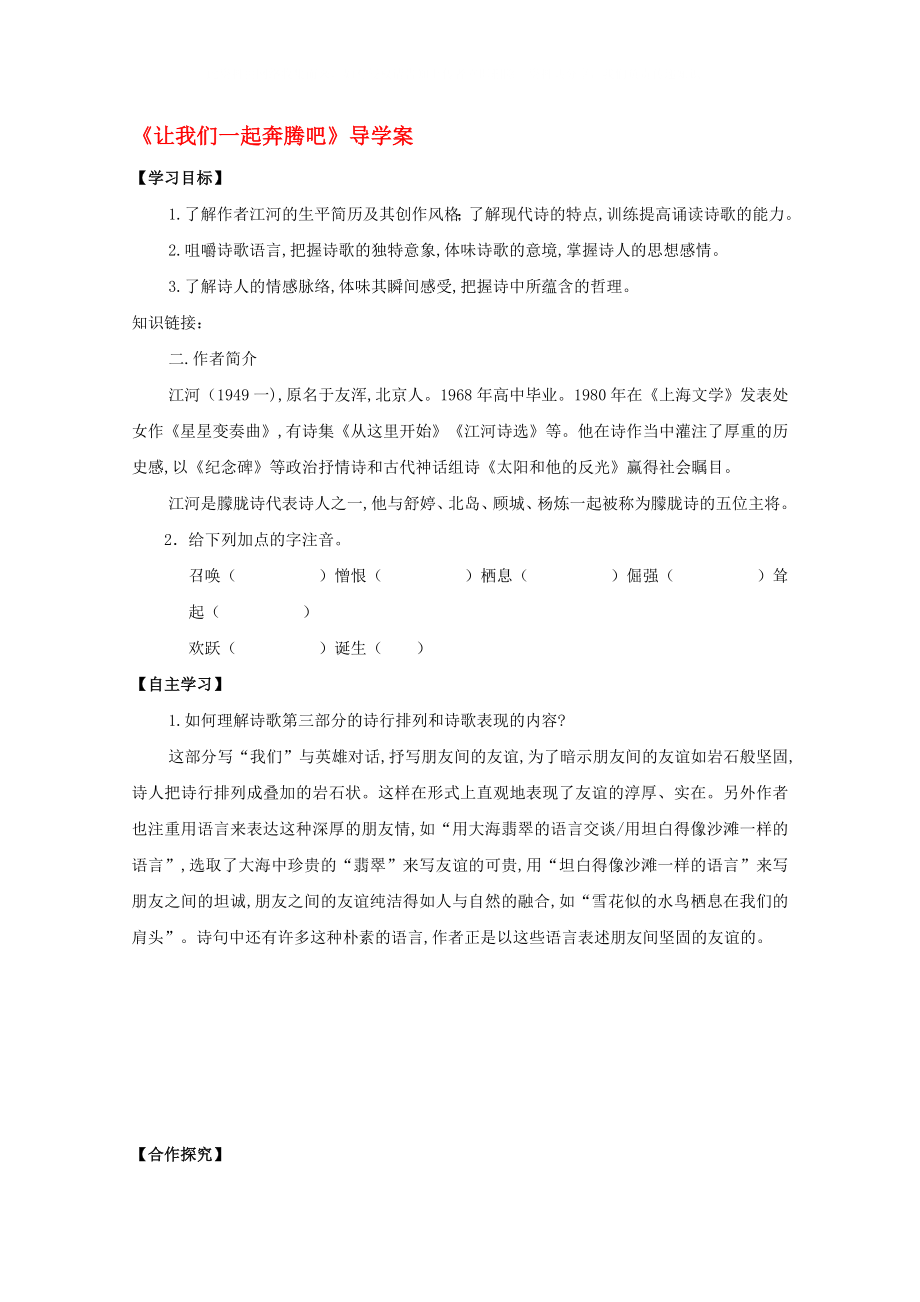 2020屆高中語文 1.1.3《讓我們一起奔騰吧》導(dǎo)學(xué)案 蘇教版必修1_第1頁