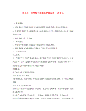 高中物理《帶電粒子在磁場中的運動 》教案11 新人教版選修3-1（通用）