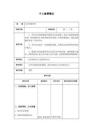 四年級上冊數(shù)學教案 .第一單元升和毫升 蘇教版(2014秋)