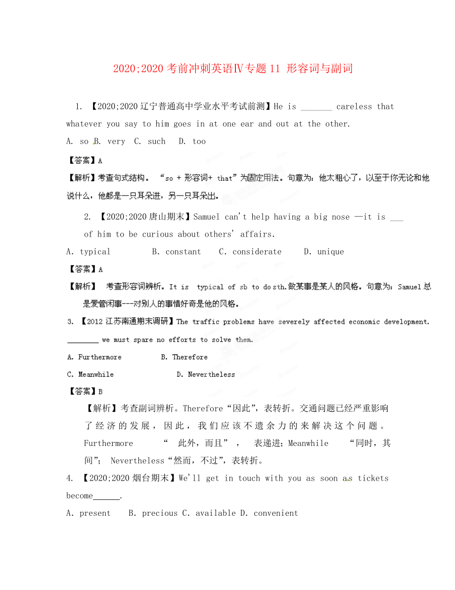 2020高考英語(yǔ)考前沖刺Ⅳ專(zhuān)題11 形容詞與副詞_第1頁(yè)