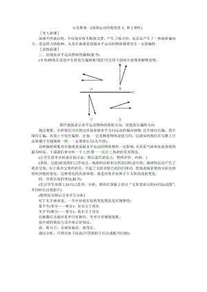 地球運(yùn)動(dòng)的地理意義 第2課時(shí)