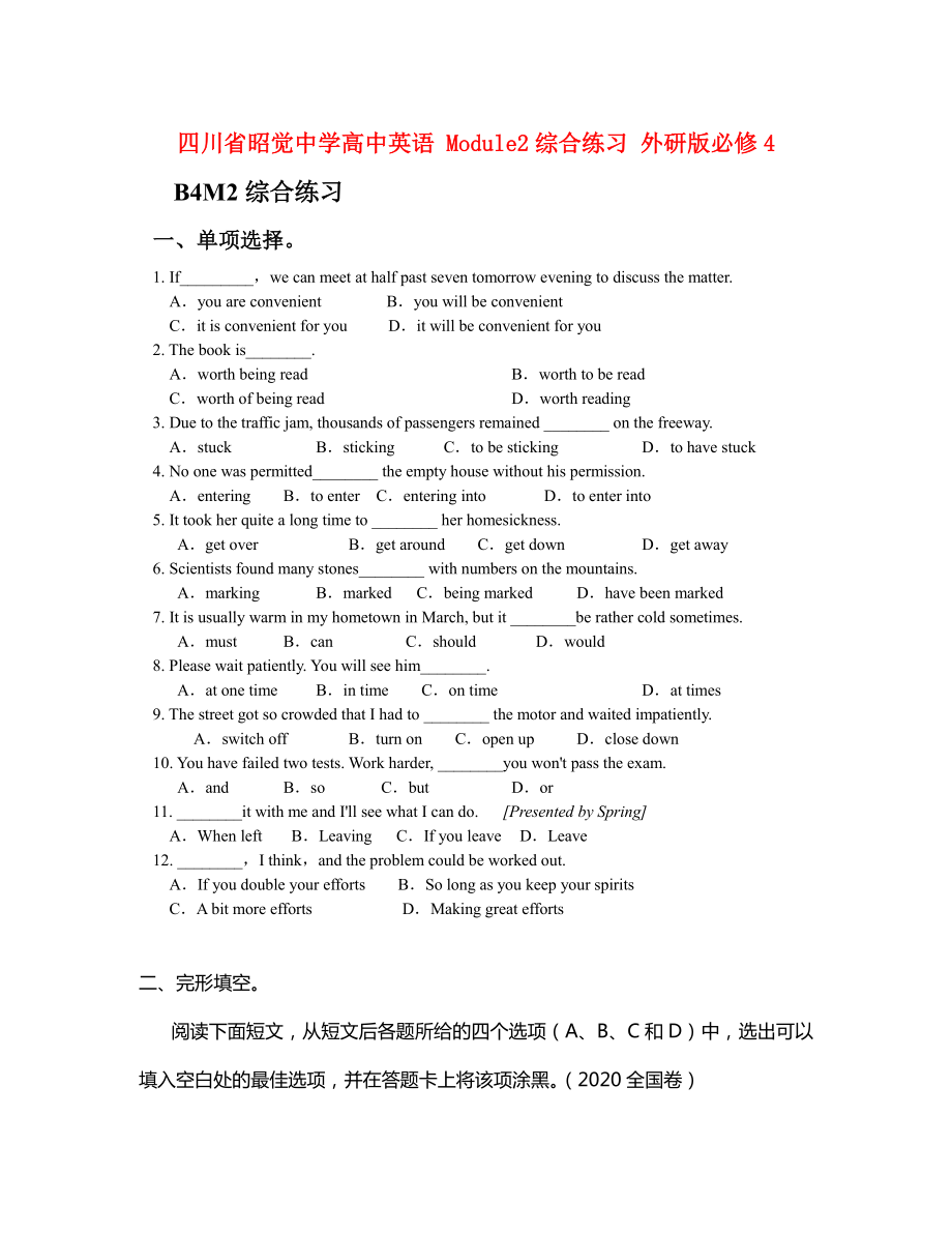 四川省昭覺中學高中英語 Module2綜合練習 外研版必修4_第1頁