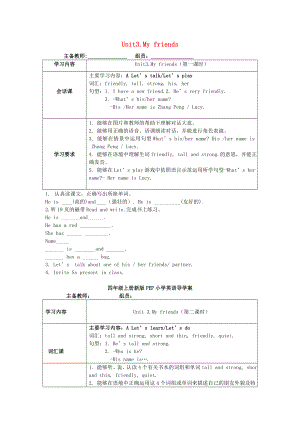 2020年秋四年級(jí)英語上冊 Unit 3 My friends導(dǎo)學(xué)案4（無答案） 人教PEP版