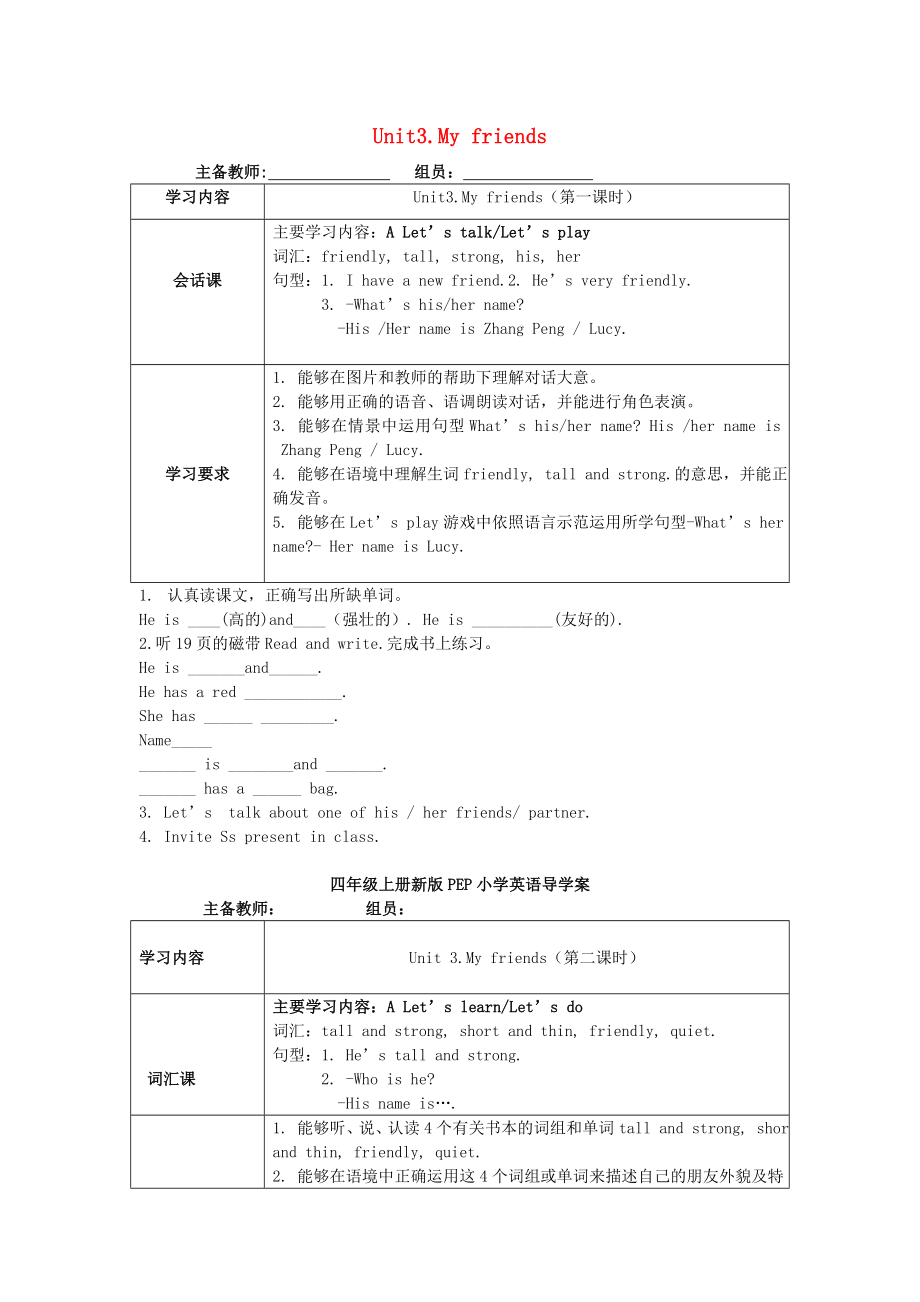 2020年秋四年級英語上冊 Unit 3 My friends導(dǎo)學(xué)案4（無答案） 人教PEP版_第1頁