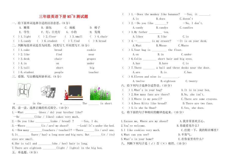 2020年春三年級(jí)英語(yǔ)下冊(cè) Module 5-8測(cè)試題（無(wú)答案） 外研版（三起）_第1頁(yè)