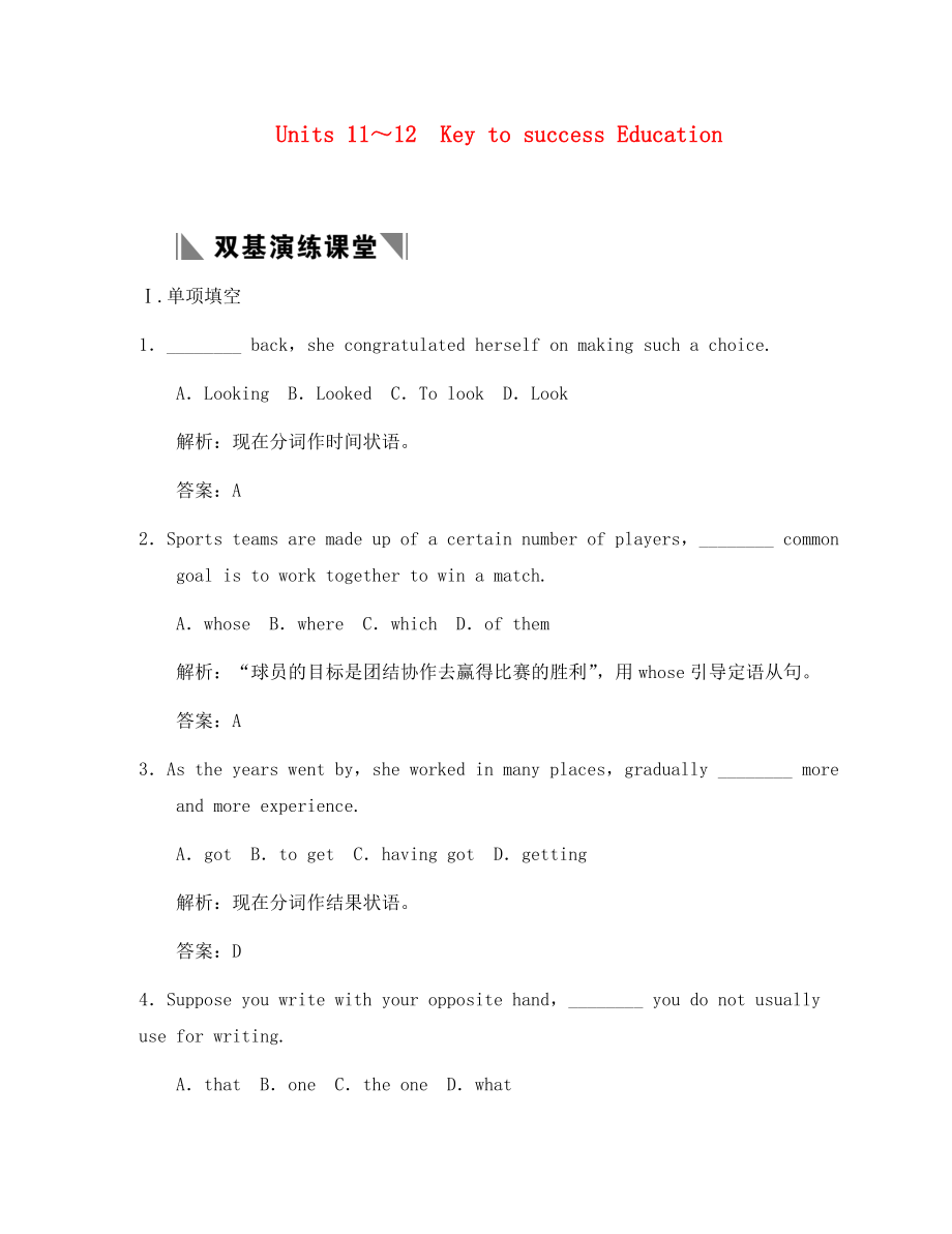 【創(chuàng)新設(shè)計】2020年高考英語一輪復(fù)習(xí) 高三部分 2020雙基演練課堂 人教大綱版_第1頁