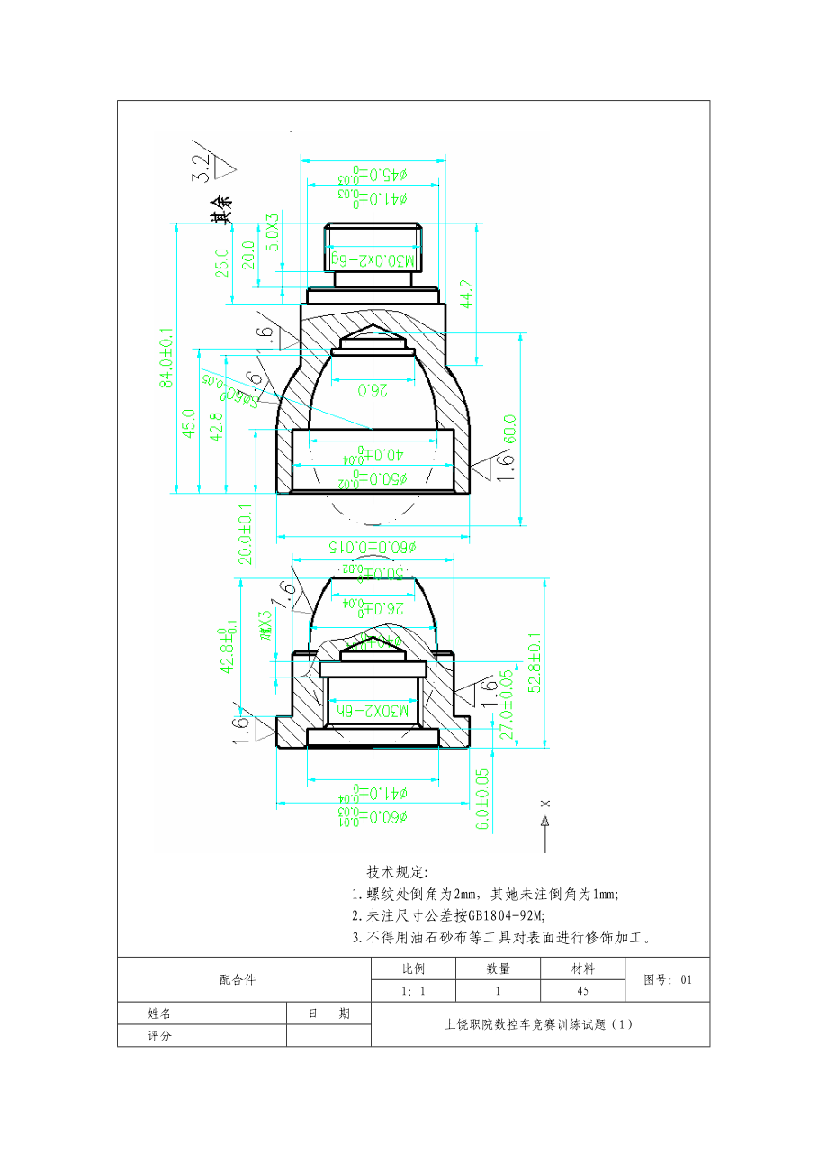 2022數控車技能競賽實操訓練圖紙集