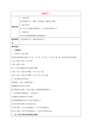 三年級數(shù)學(xué)下冊 總復(fù)習(xí)二教案 北師大版