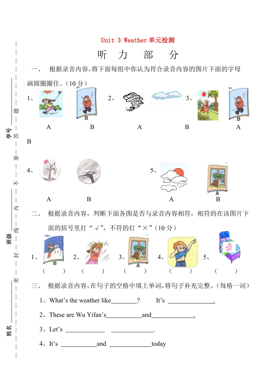 2020年春四年級英語下冊 Unit 3 Weather測試題3（無答案） 人教PEP版_第1頁