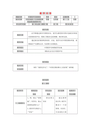 九年級政治 第二課 中國的聲音教案 人民版