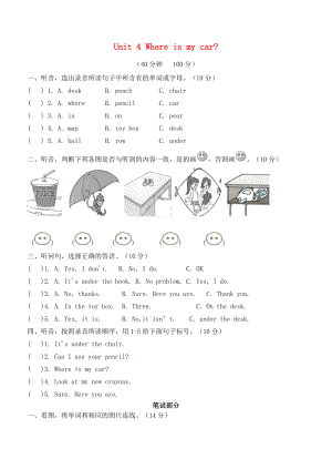 2020年春三年級(jí)英語(yǔ)下冊(cè) Unit 4 Where is my car檢測(cè)卷1（無(wú)答案） 人教PEP版