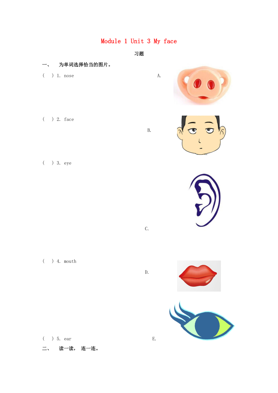 一年級英語上冊 Module 1《Getting to know you》Unit 3《My face》練習(xí)題（無答案） 牛津上海版（深圳用）_第1頁