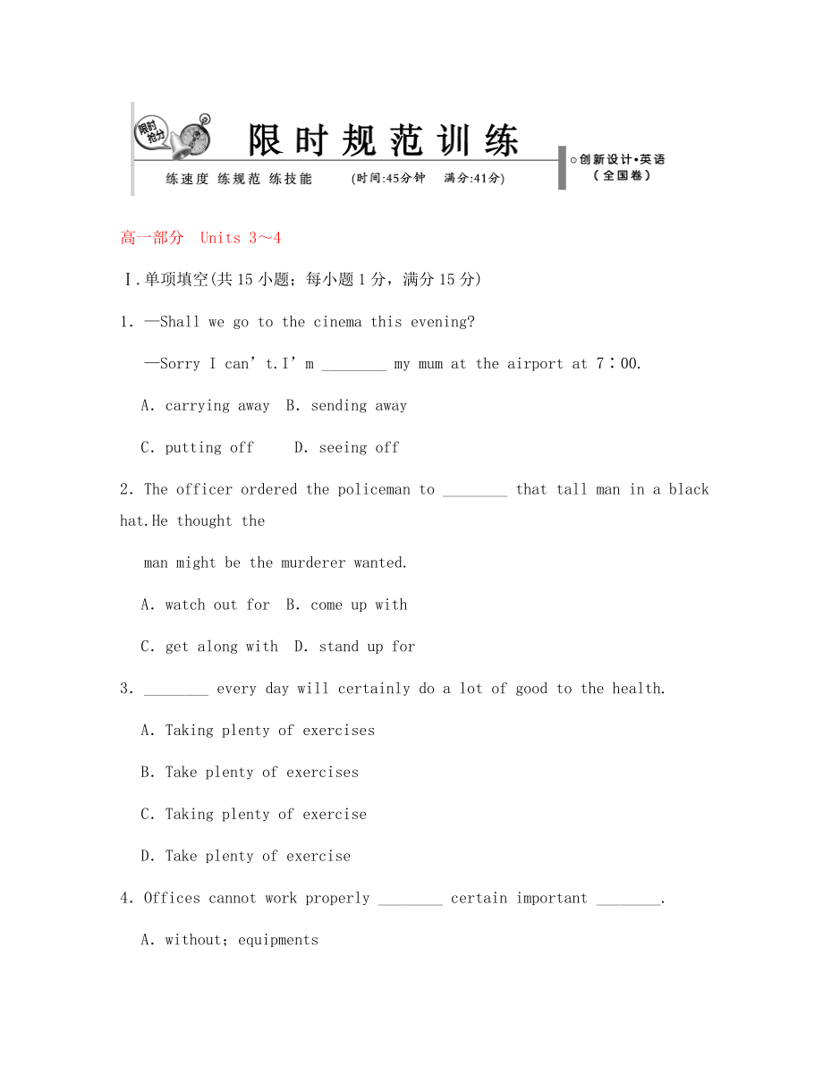 【創(chuàng)新設(shè)計】2020版高考英語總復(fù)習(xí) 高一部分Units 3～4限時規(guī)范訓(xùn)練 大綱人教版_第1頁