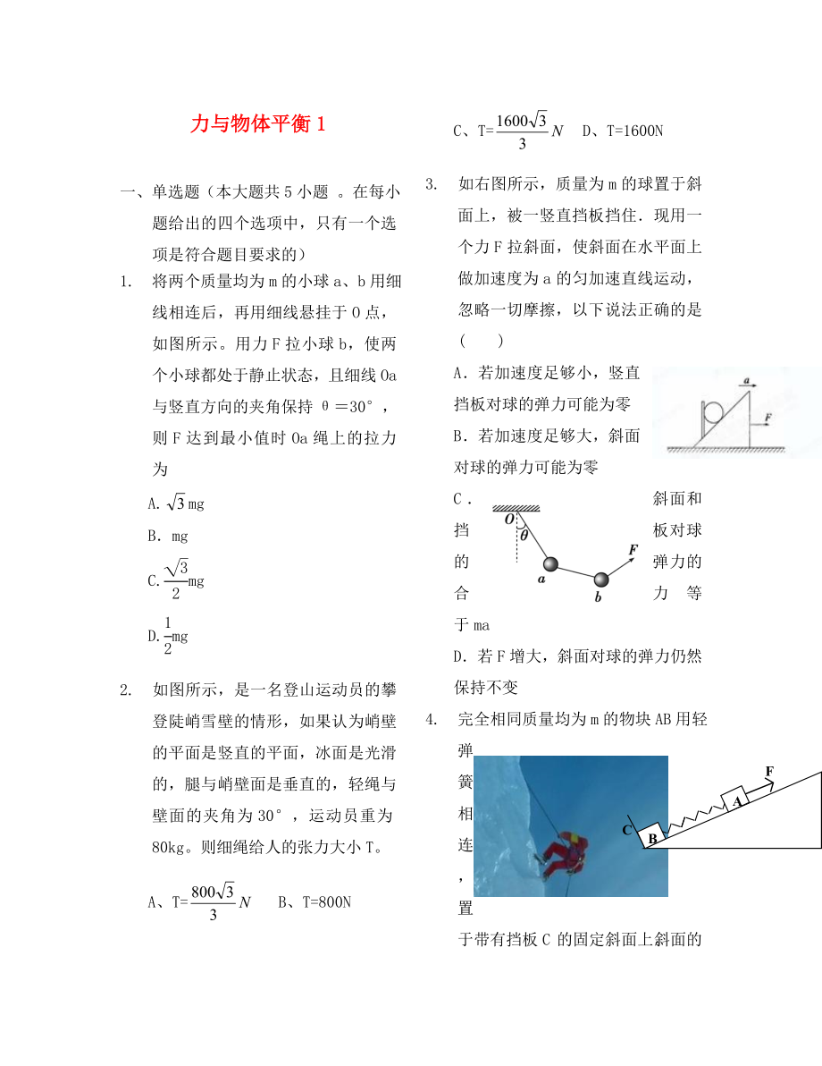 （衡水萬卷）2020屆高三物理二輪復(fù)習(xí) 周測卷二 力與物體平衡1（含解析）_第1頁