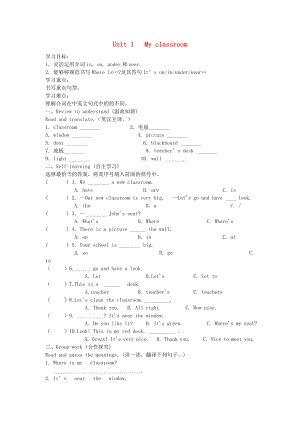 2020年秋四年級(jí)英語(yǔ)上冊(cè) Unit 1 My classroom導(dǎo)學(xué)案2（無(wú)答案） 人教PEP版