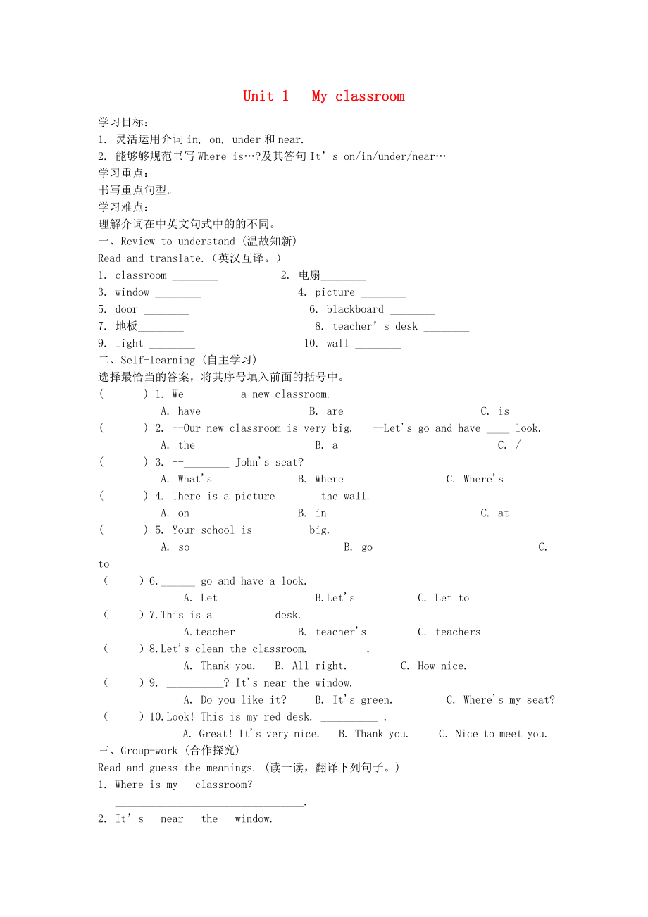 2020年秋四年級英語上冊 Unit 1 My classroom導(dǎo)學(xué)案2（無答案） 人教PEP版_第1頁