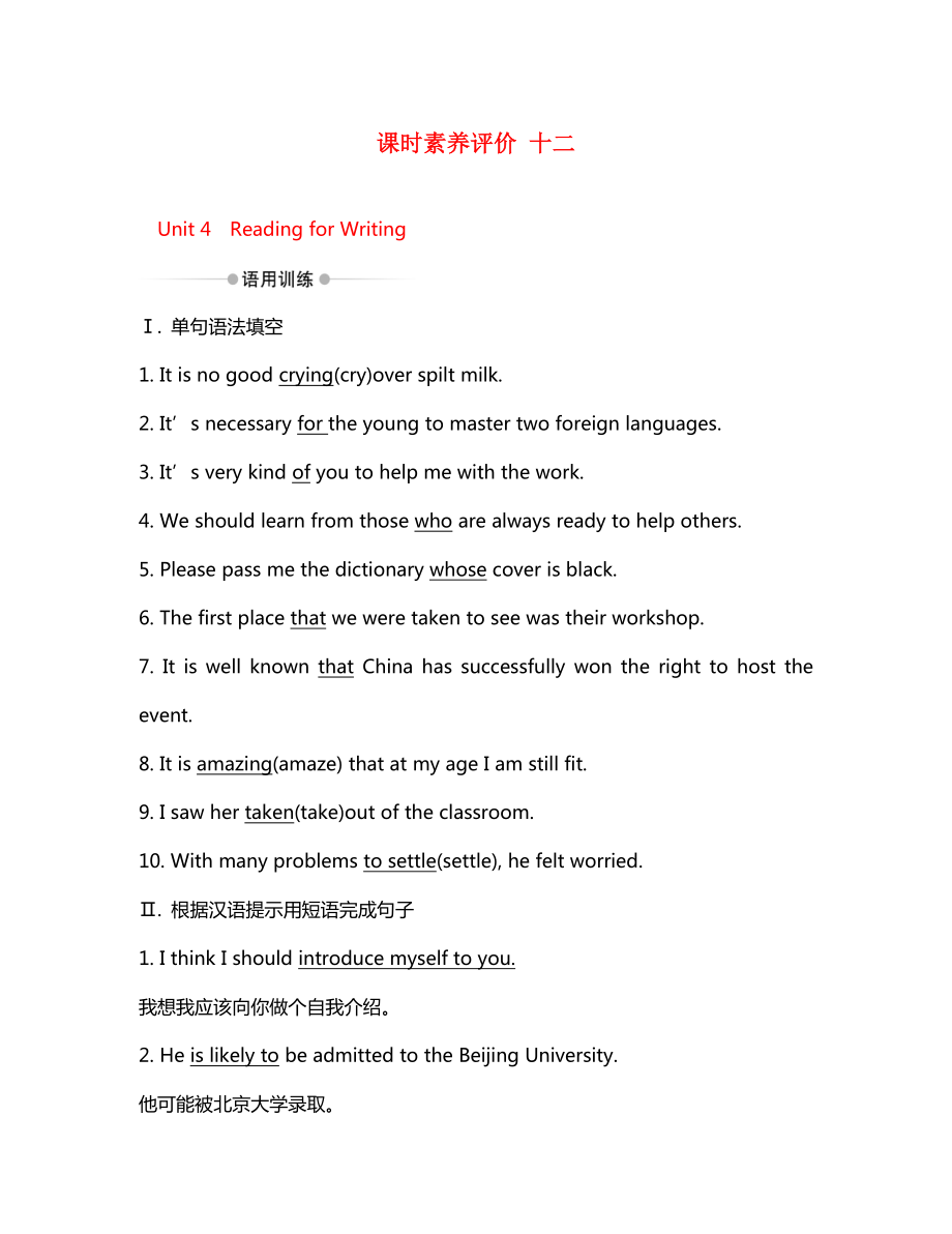 2020版新教材高中英語 課時素養(yǎng)評價十二 Unit 4 History and Traditions Reading for Writing 新人教版必修2（通用）_第1頁